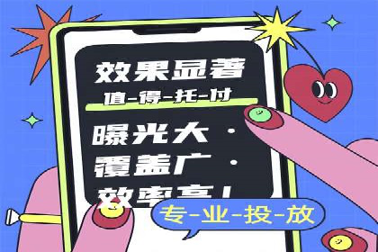 某知名企业信息流托管的成功经验
